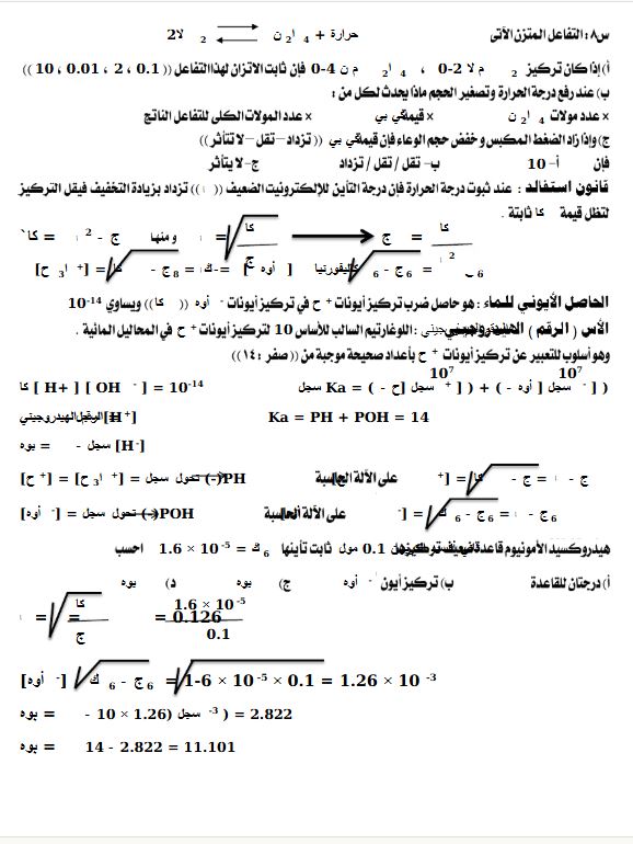مراجعة امتحان الكيمياء للثانوية العامة 2025