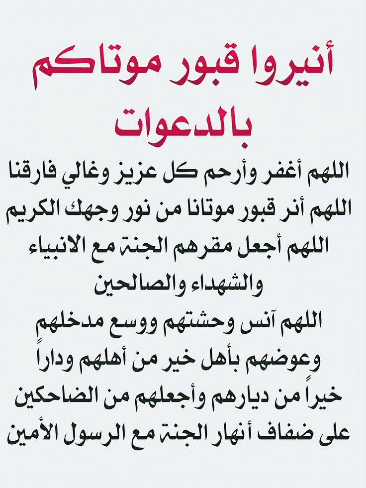 دعاء للميت بالجنة 6