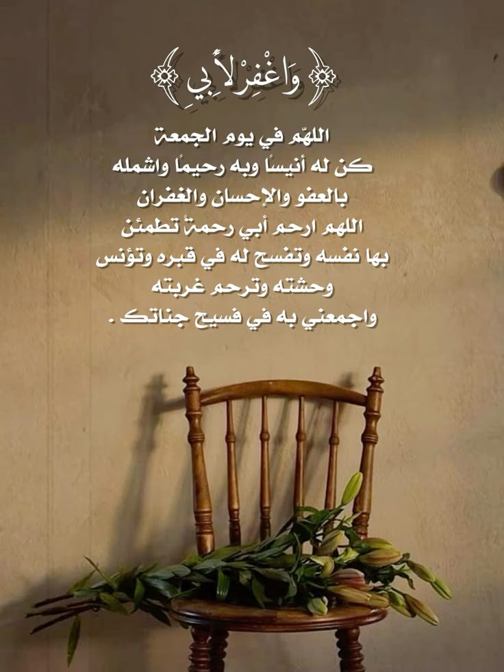 دعاء للميت بالجنة