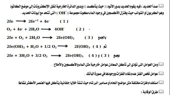 مواصفات ورقة امتحان الكيمياء 2025