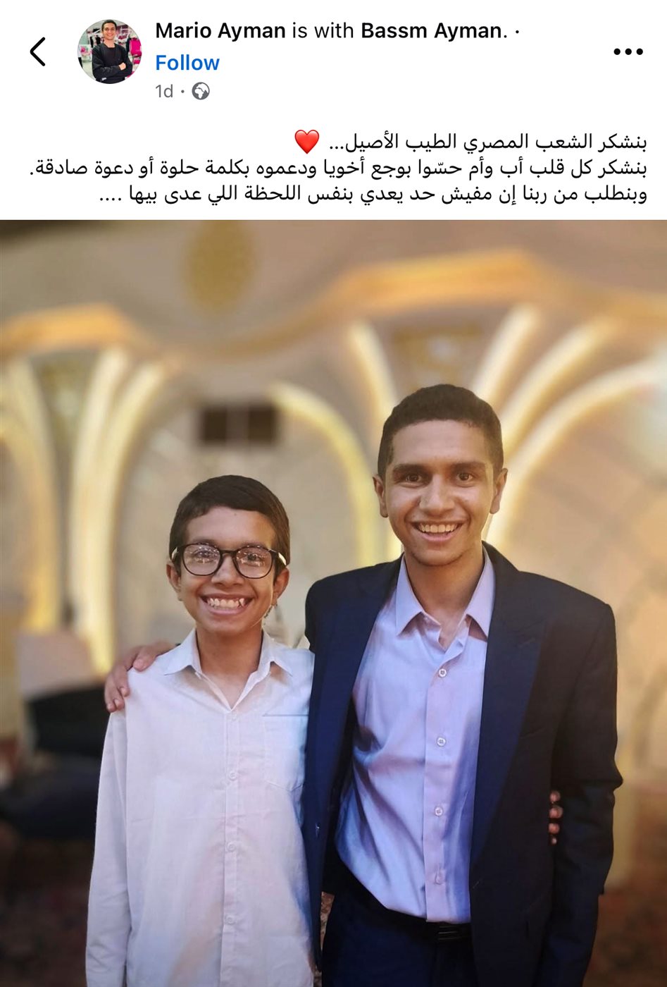 شقيق دحيح الأقصر عبر صفحتة على الفيس بوك