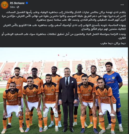 <strong>نهضة بركان يشكر جماهيره عقب خسارة نهائي كأس العرش من أولمبيك آسفي</strong>