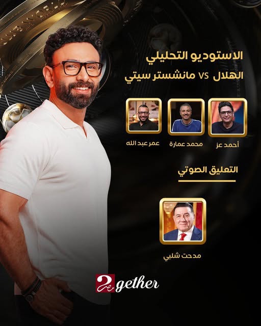 تردد قناة MBC MASR 2 لمشاهدة مباراة مانشستر سيتي والهلال مباشر