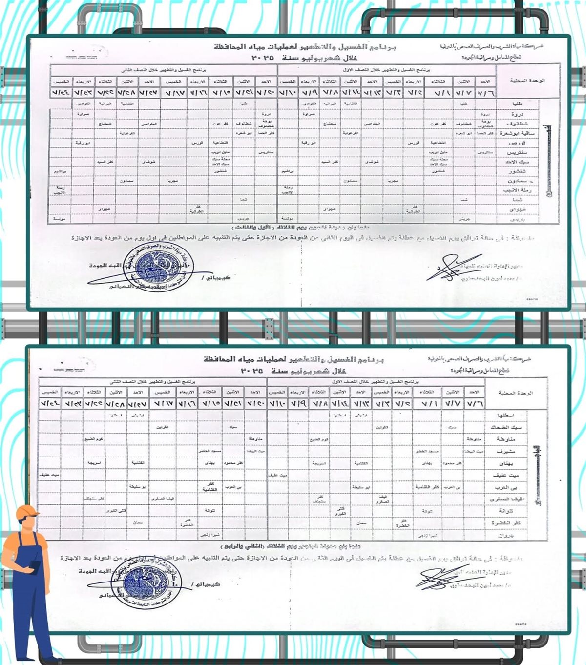 مواعيد انقطاع المياه عن محافظة المنوفية خلال شهر يوليو 