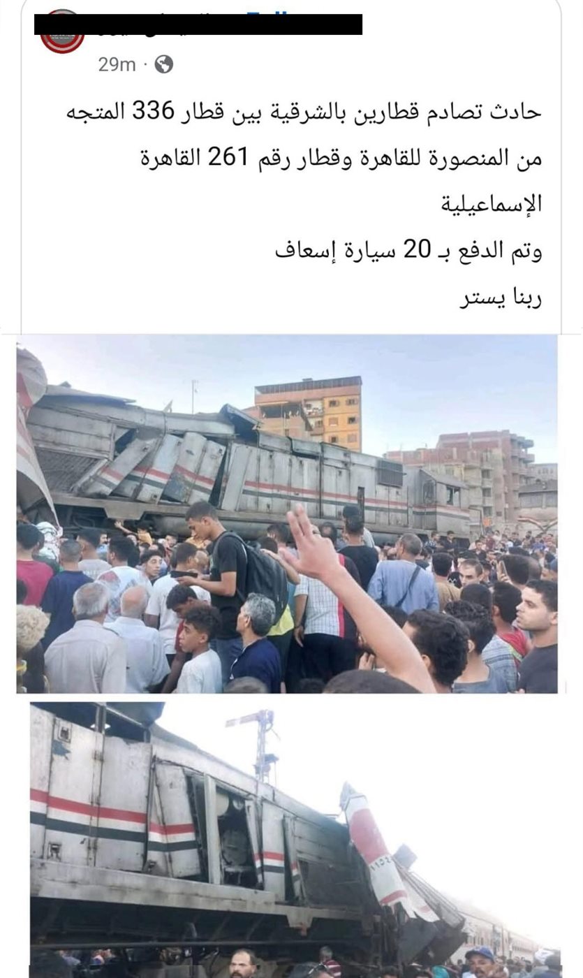 الصور المزعومة لحادث قطارين في الشرقية