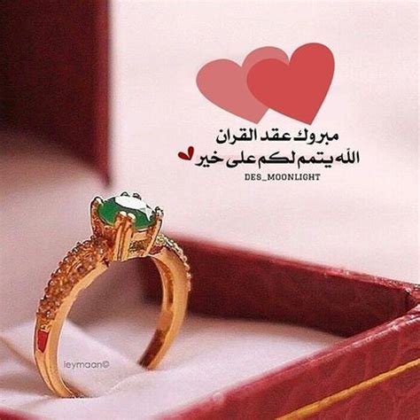 تهنئة عقد قران لنفسي