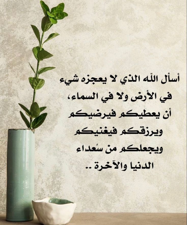 دعاء الفجر للأحبة