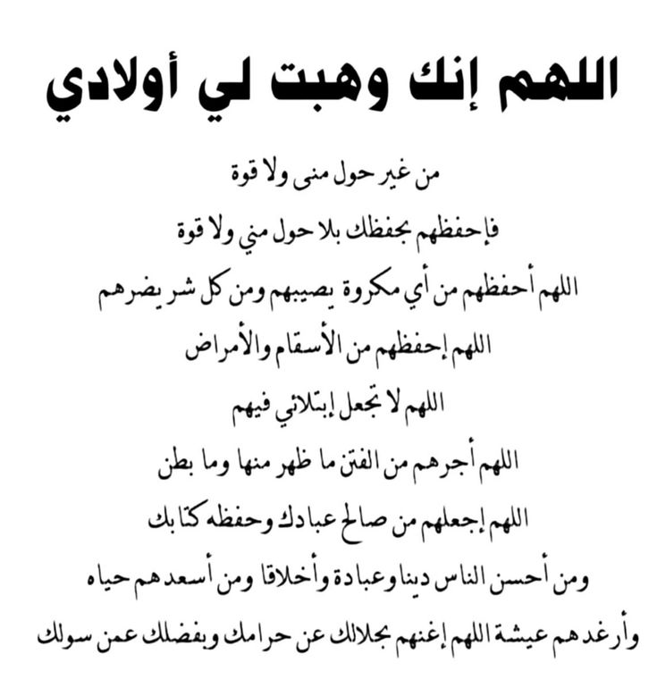 دعاء للأولاد والبنات