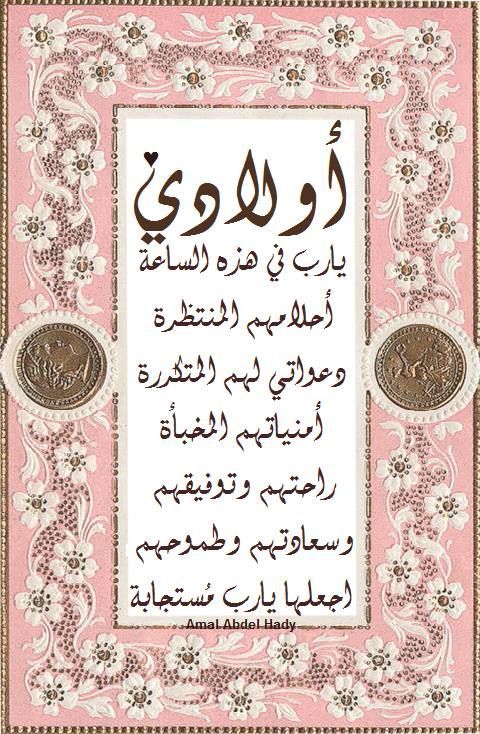 دعاء للأولاد والبنات