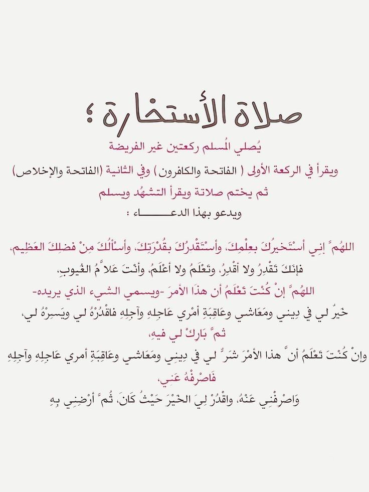 دعاء الاستخارة للعمل