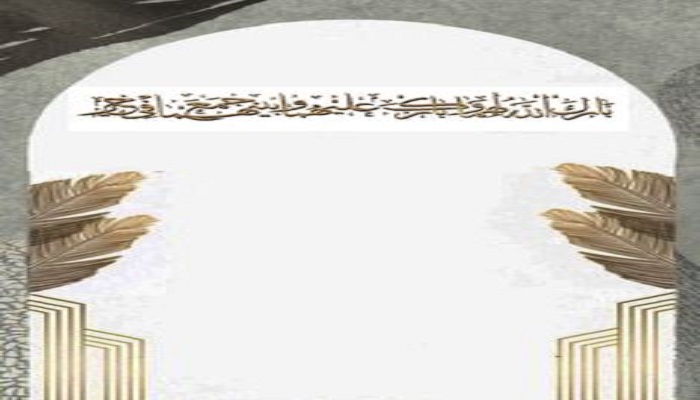 تهنئة عقد قران ت