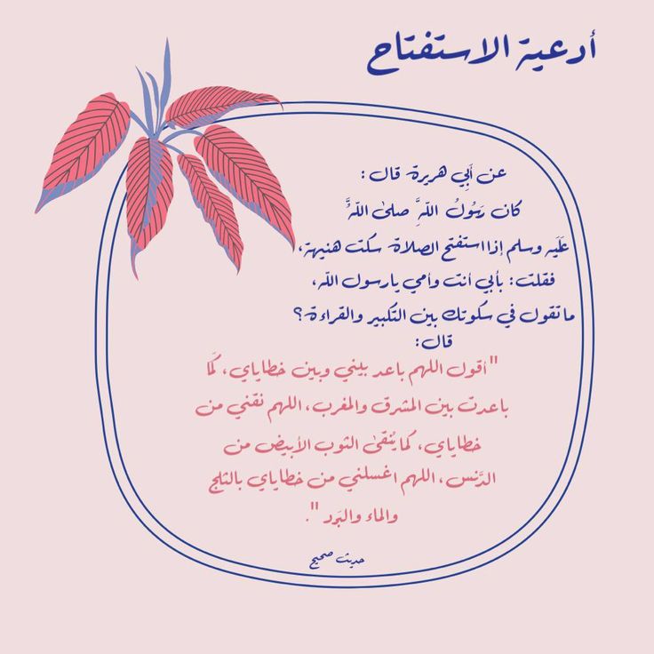 دعاء الاستفتاح في الصلاة 