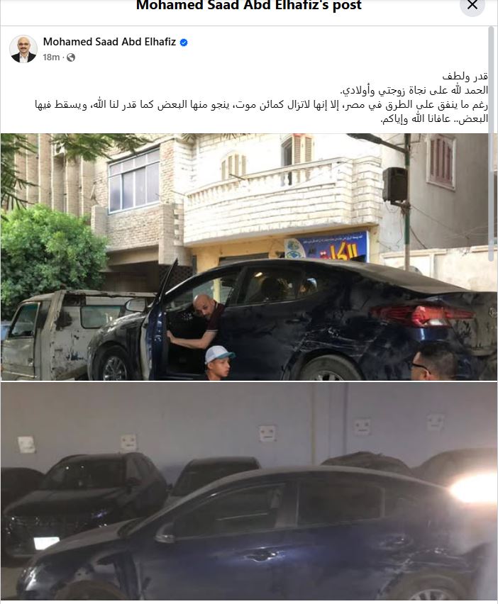 حادث أسرة محمد سعد عبد الحفيظ