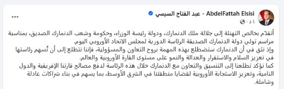 منشور الرئيس السيسي