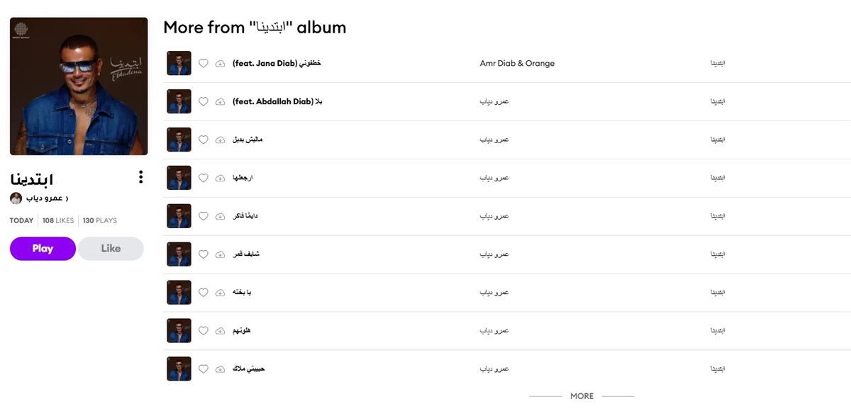 البوم عمرو دياب الجديد