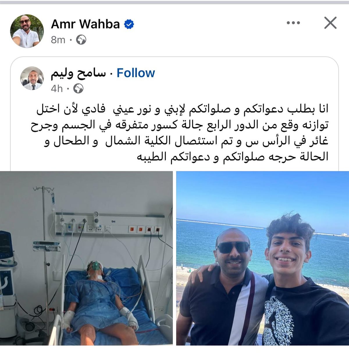 منشور والد فادي