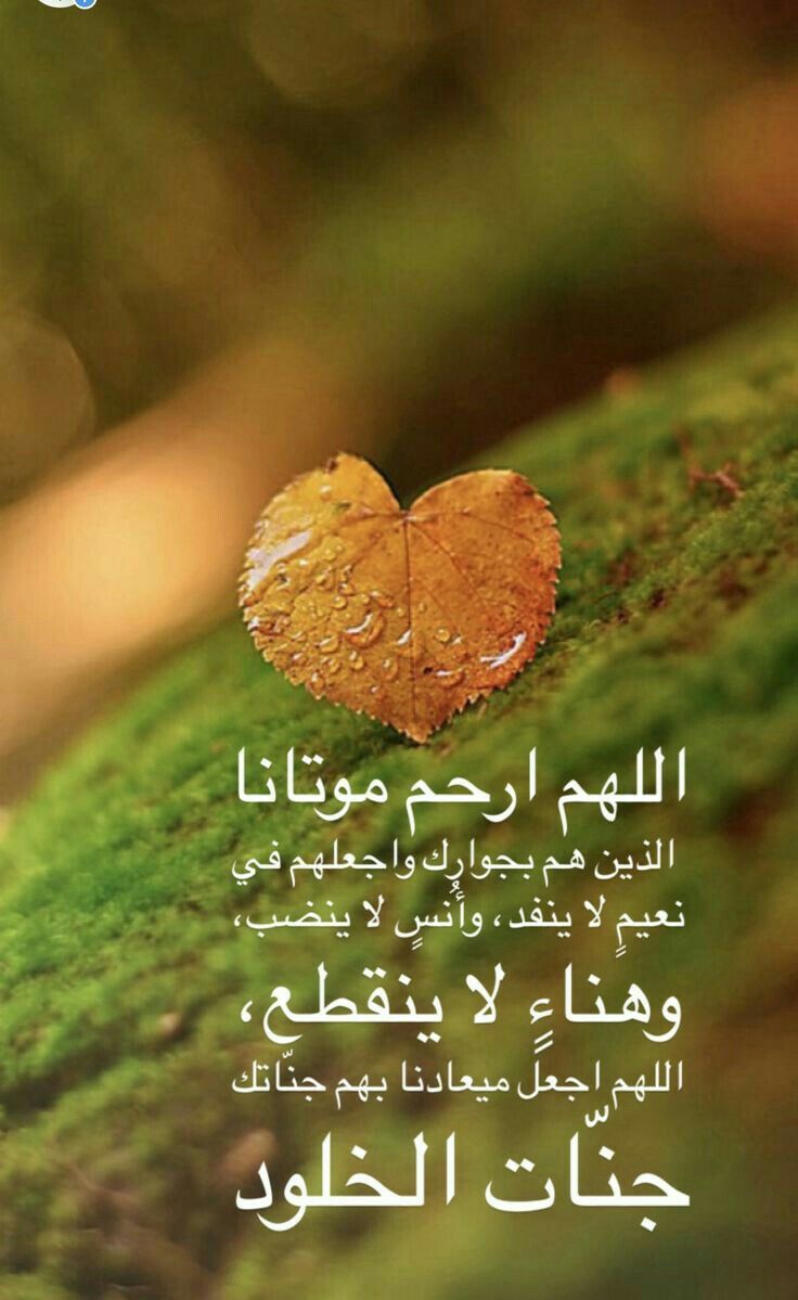 دعاء للميت مكتوب