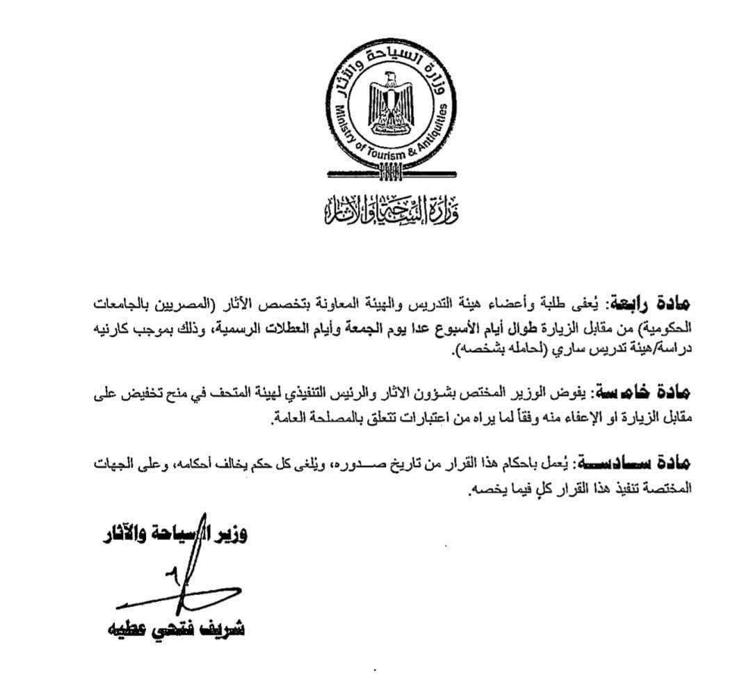 قبل موعد افتتاحه.. السياحة تعلن أسعار زيارة المتحف المصري الكبير | صور