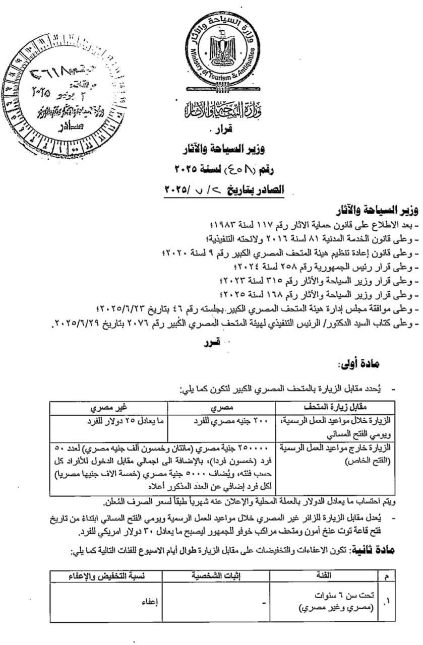 قبل موعد افتتاحه.. السياحة تعلن أسعار زيارة المتحف المصري الكبير | صور