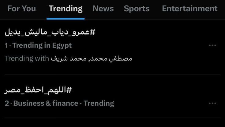 عمرو دياب يتصدر تريند يوتيوب و