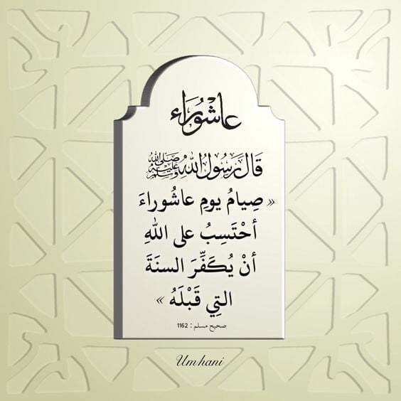 صور تهنئة عاشوراء