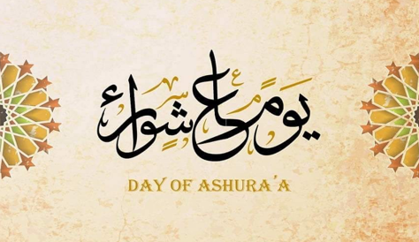 صور تهنئة عاشوراء