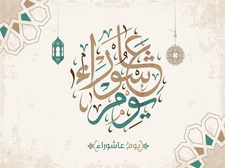 أروع بطاقات تهنئة عاشوراء