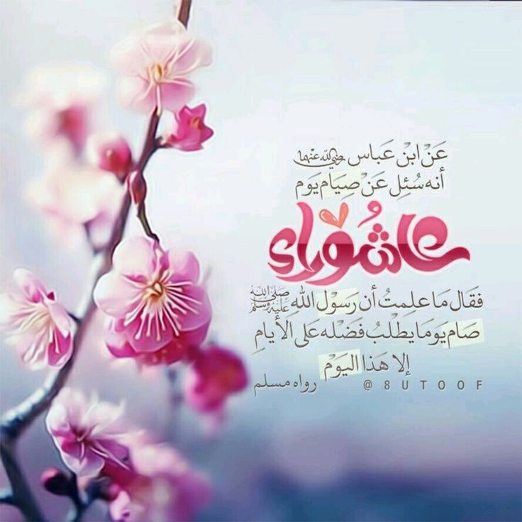 أروع بطاقات تهنئة عاشوراء