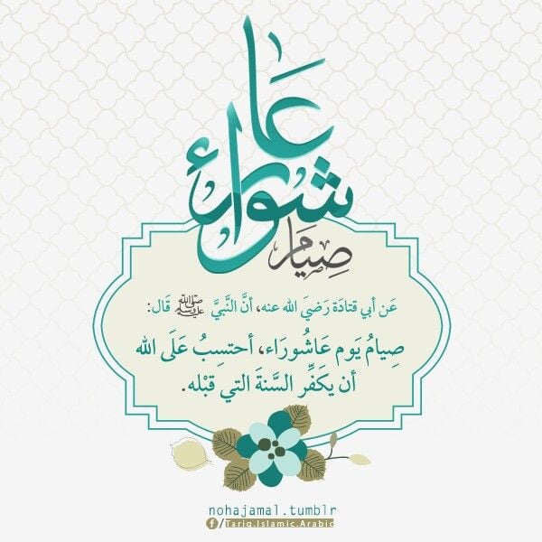 أروع بطاقات تهنئة عاشوراء