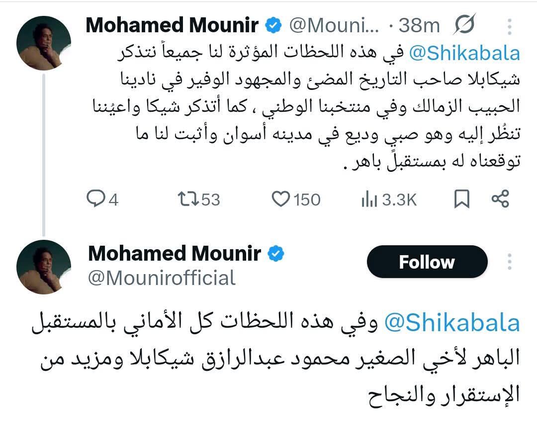 ما كتبه محمد منير 