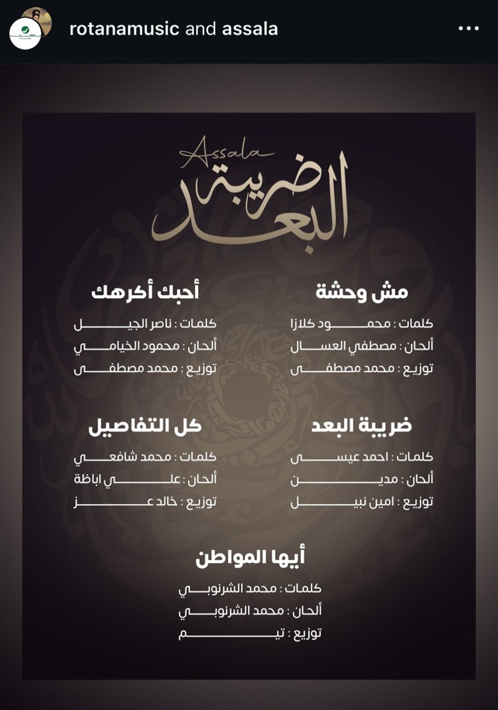 10 أغاني.. تفاصيل ألبوم أصالة الجديد ضريبة البعد 