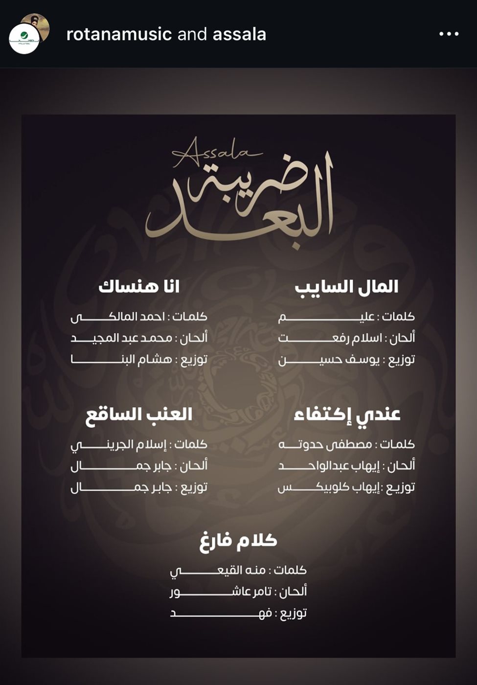 10 أغاني.. تفاصيل ألبوم أصالة الجديد ضريبة البعد 