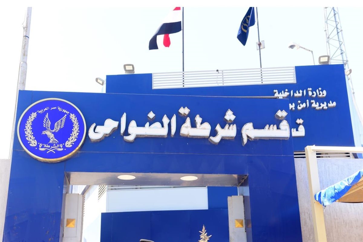 قسم شرطة الضواحي