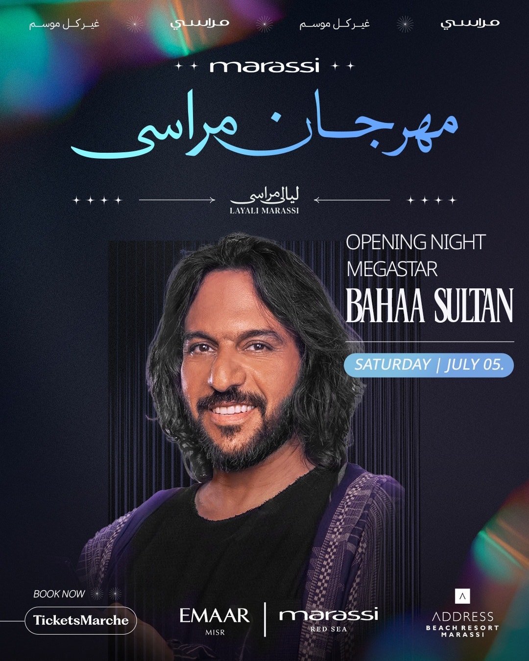 حفل رامي صبري في مهرجان ليالي مراسي