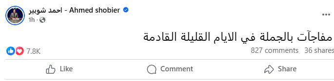 أحمد شوبير عبر حسابه على فيسبوك