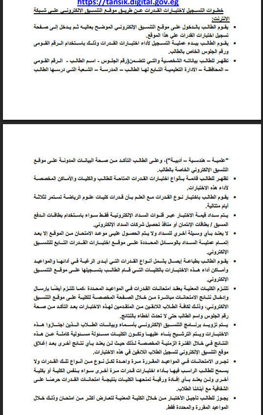 <strong>انطلاق امتحانات القدرات لطلاب الثانوية العامة</strong>