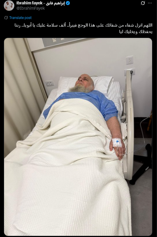<strong>نقل والد إبراهيم فايق للمستشفى بعد تعرضه لوعكة صحية مفاجئة</strong>