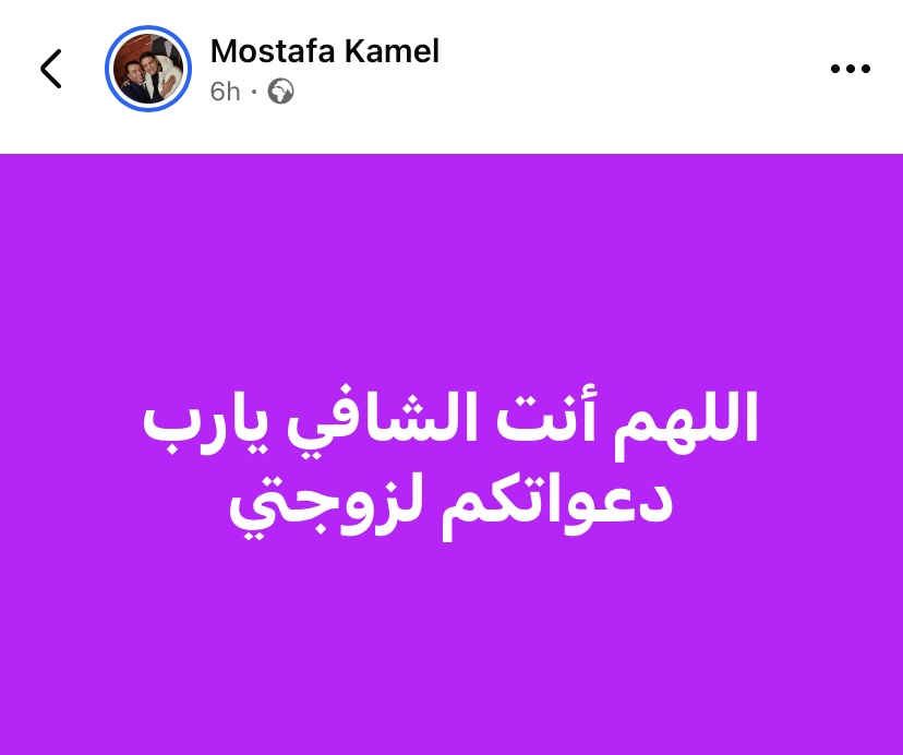 منشور مصطفى كامل عبر فيس بوك