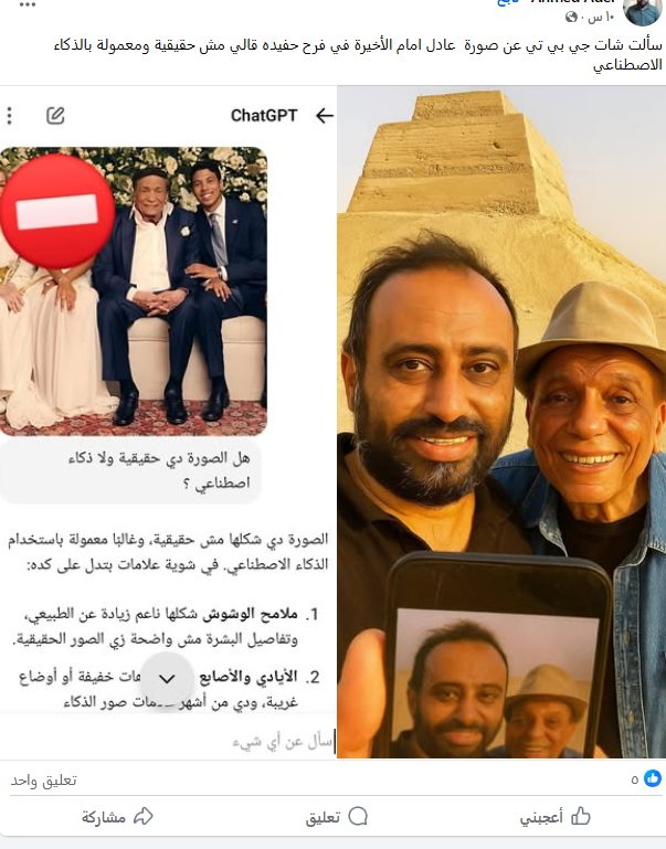 أحد المتابعين يزعم إن صورة عادل إمام بالذكاء الاصطناعي