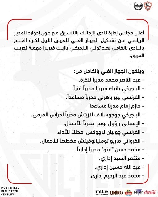 <strong>الزمالك يعلن التشكيل الكامل للجهاز الفني والإداري </strong>