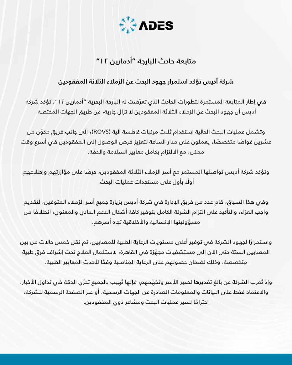 بيان شركة أديس
