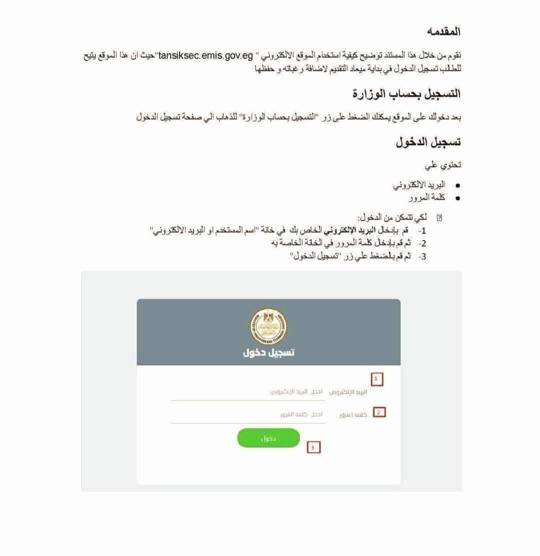 التقديم على الصف الأول الثانوي