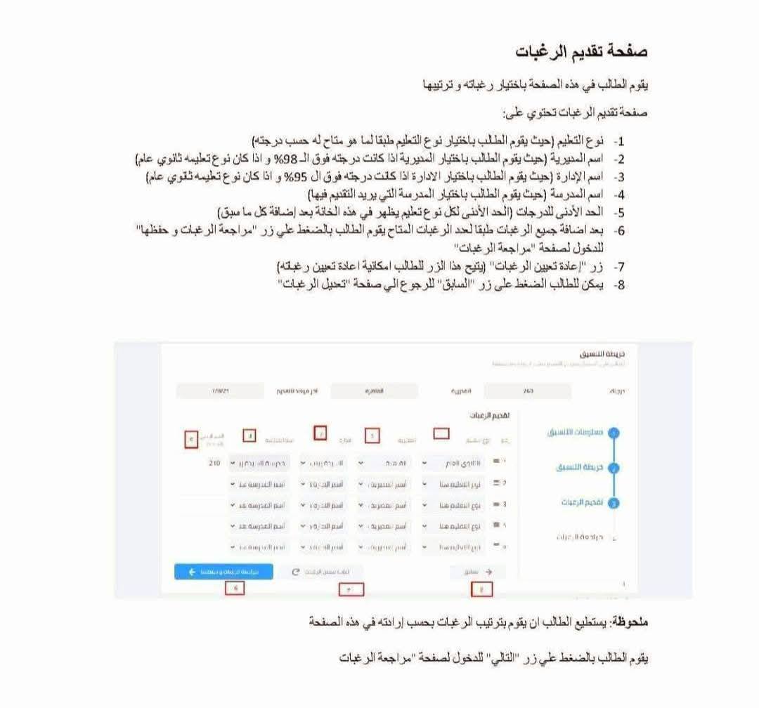 التقديم على الصف الأول الثانوي
