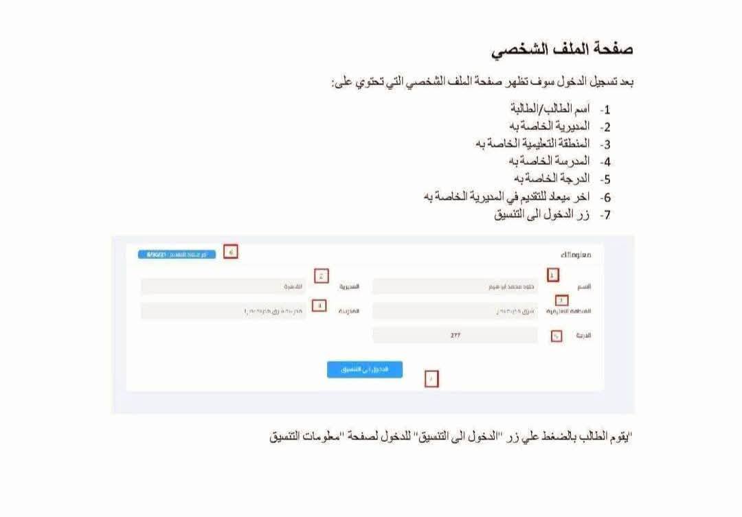 موعد التقديم الإلكتروني للصف الأول الثانوي