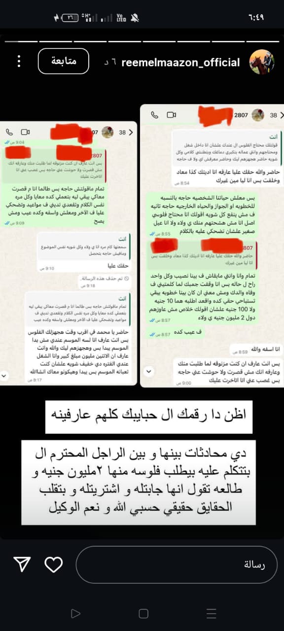 رد خطيبها السابق