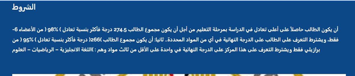 تنسيق مدارس المتفوقين STEM 2025 بعد الإعدادية