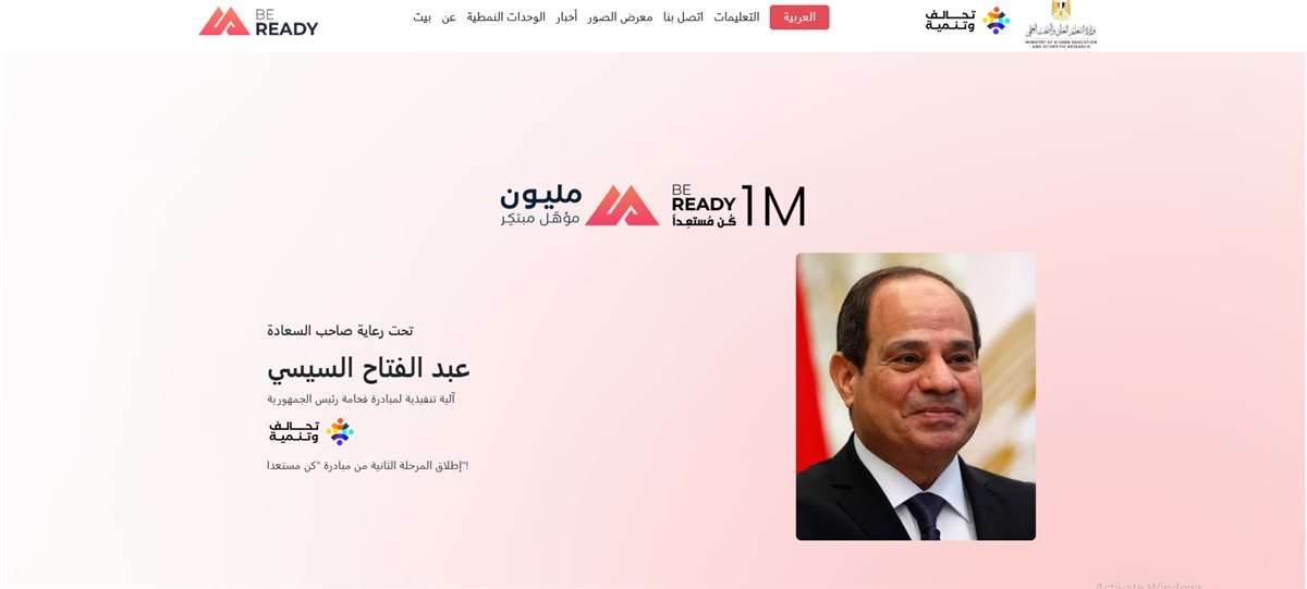 منصة مبادرة كن مستعدًا