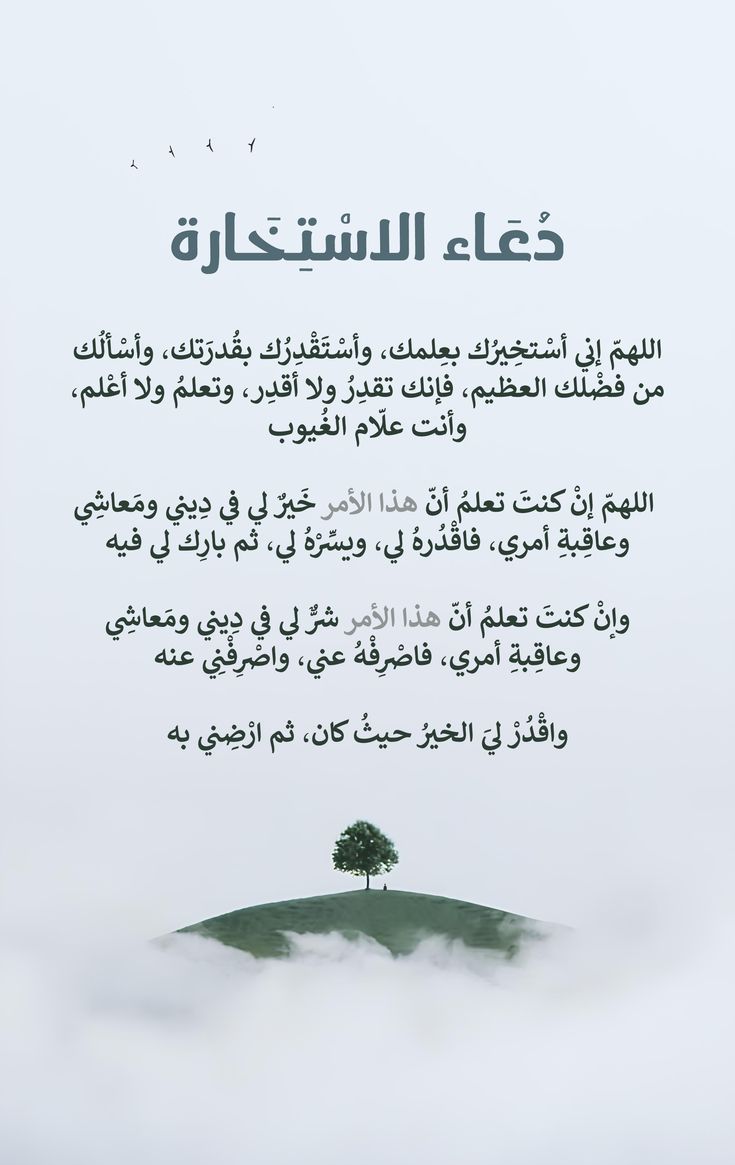 دعاء الاستخارة للزواج