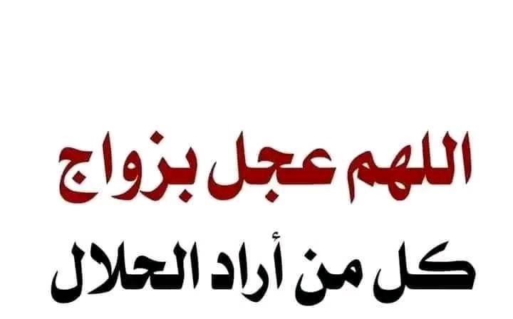 دعاء الاستخارة للزواج