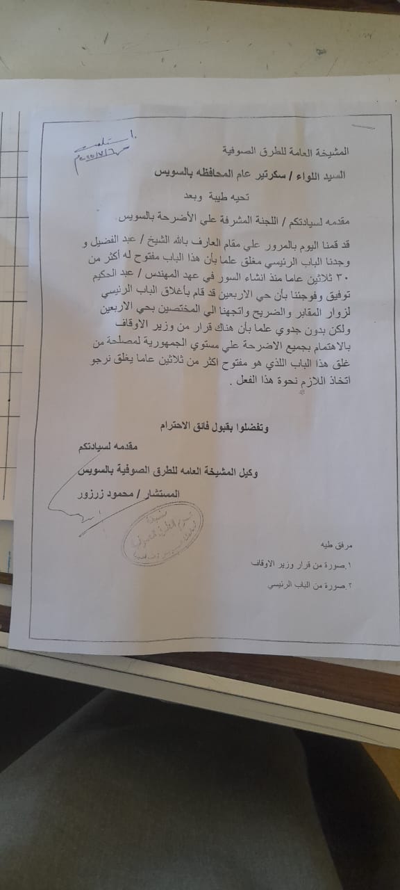 شكوى الطرق الصوفية&nbsp;